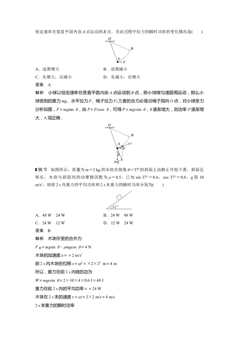 2023年高考物理一轮复习(全国版)第6章第1讲　功、功率　机车启动问题_4.2025物理总复习_赠品通用版（老高考）复习资料_一轮复习_2023年高考物理一轮复习讲义+课件（全国版）