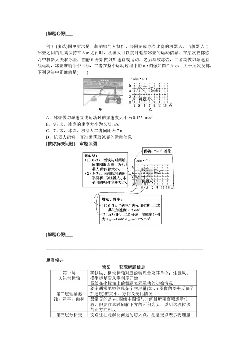 2025届高中物理一轮复习导学案：专题强化一运动学图像_4.2025物理总复习_2025年新高考资料_一轮复习_2025届高中物理一轮复习：专题强化（课件+导学案）