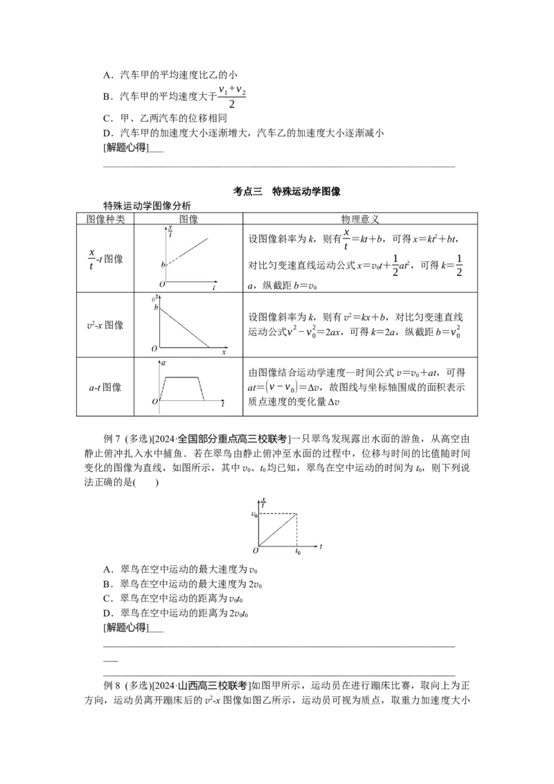 2025届高中物理一轮复习导学案：专题强化一运动学图像_4.2025物理总复习_2025年新高考资料_一轮复习_2025届高中物理一轮复习：专题强化（课件+导学案）