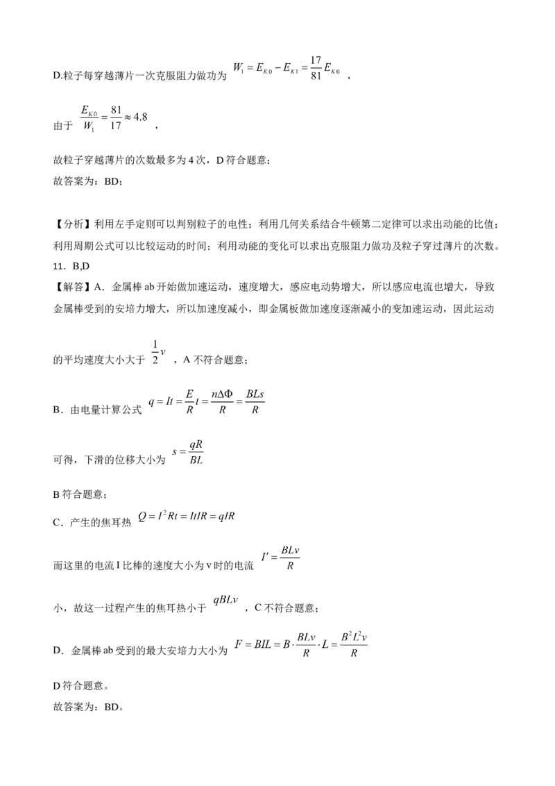 2023年湖北省高考物理模拟试题卷（二）(word版含答案）_4.2025物理总复习_2023年新高复习资料_3物理高考模拟题_新高考