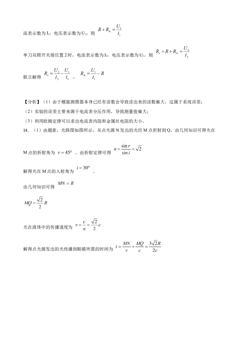 2023年湖北省高考物理模拟试题卷（二）(word版含答案）_4.2025物理总复习_2023年新高复习资料_3物理高考模拟题_新高考