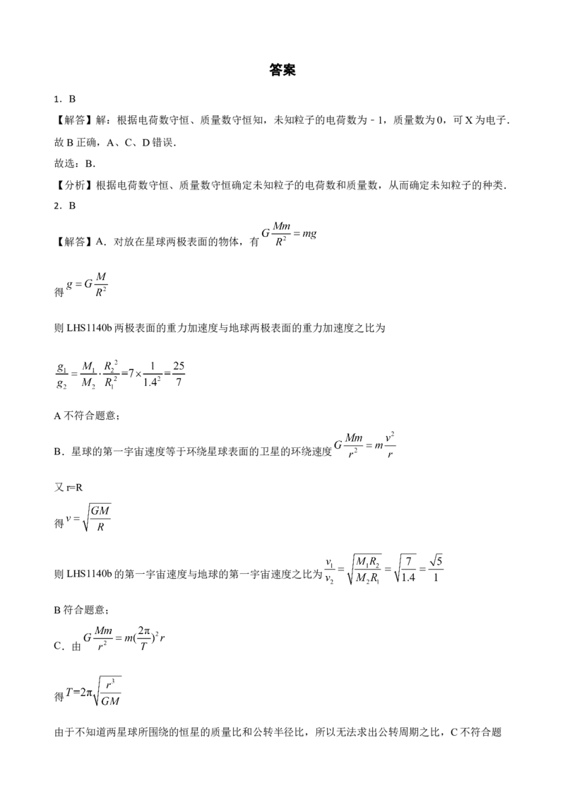 2023年湖北省高考物理模拟试题卷（二）(word版含答案）_4.2025物理总复习_2023年新高复习资料_3物理高考模拟题_新高考