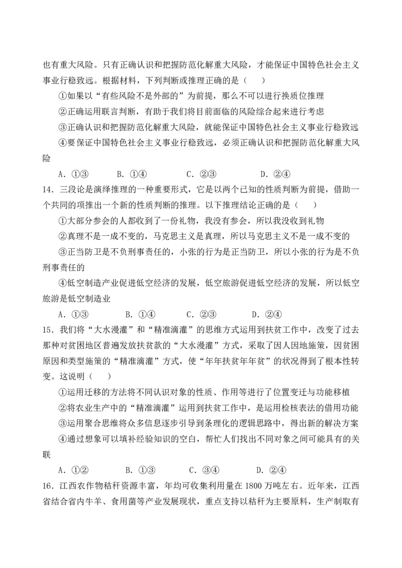 福建省福州市八县（市）协作校2024-2025学年高三上学期期中联考试题政治Word版含答案_A1502026各地模拟卷（超值！）_11月