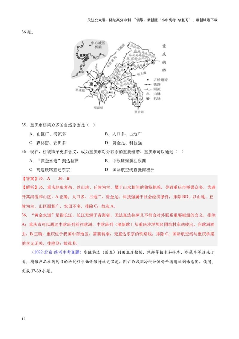 专题25交通运输业（解析版）_02中考总复习（2026版更新中）_09-地理-中考总复习_2024年中考复习资料_专项复习资料_完三年（2021-2023）中考地理真题分项汇编（全国通用）_解析版