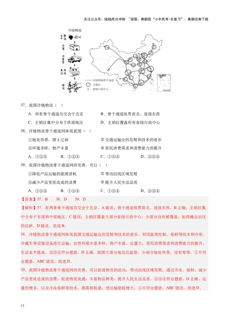 专题25交通运输业（解析版）_02中考总复习（2026版更新中）_09-地理-中考总复习_2024年中考复习资料_专项复习资料_完三年（2021-2023）中考地理真题分项汇编（全国通用）_解析版