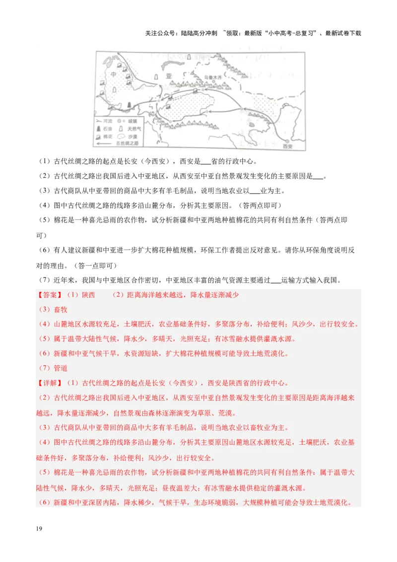专题25交通运输业（解析版）_02中考总复习（2026版更新中）_09-地理-中考总复习_2024年中考复习资料_专项复习资料_完三年（2021-2023）中考地理真题分项汇编（全国通用）_解析版