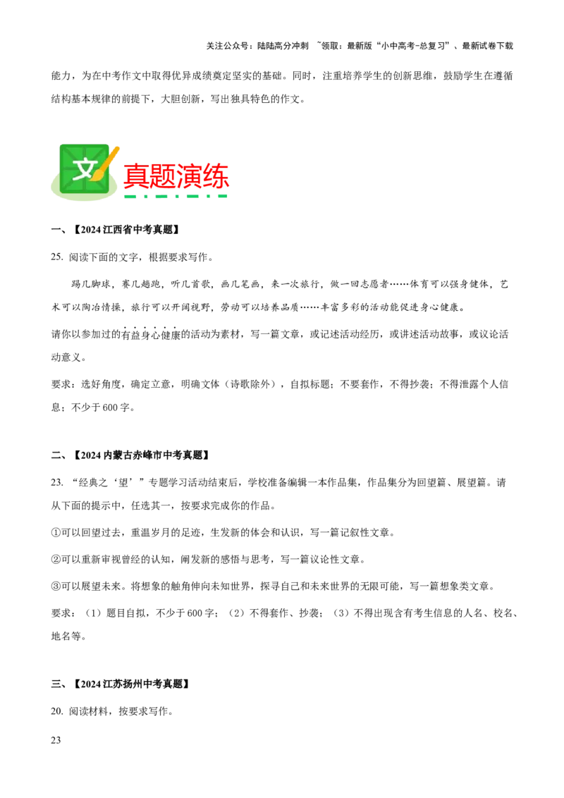 专题71中考作文之结构（谋篇布局）（知识梳理+练习）（原卷版）_02中考总复习（2026版更新中）_01-语文-中考总复习_2025年中考资料_备战2025年中考语文一轮复习考点突破（全国通用）