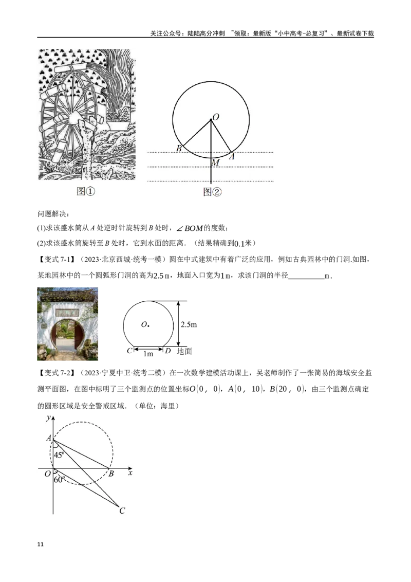 专题31圆的基本性质二十个题型（举一反三）（原卷版）_02中考总复习（2026版更新中）_02-数学-中考总复习_2024年中考复习资料_一轮复习资料