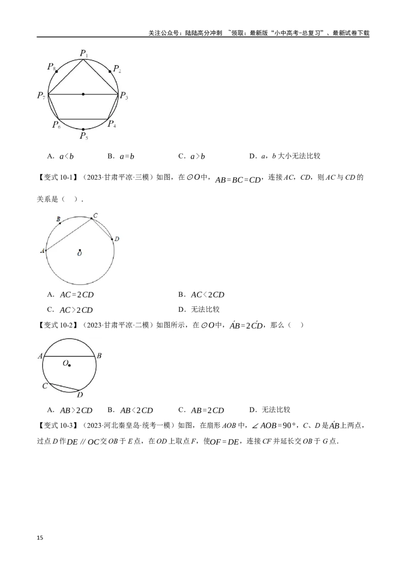 专题31圆的基本性质二十个题型（举一反三）（原卷版）_02中考总复习（2026版更新中）_02-数学-中考总复习_2024年中考复习资料_一轮复习资料
