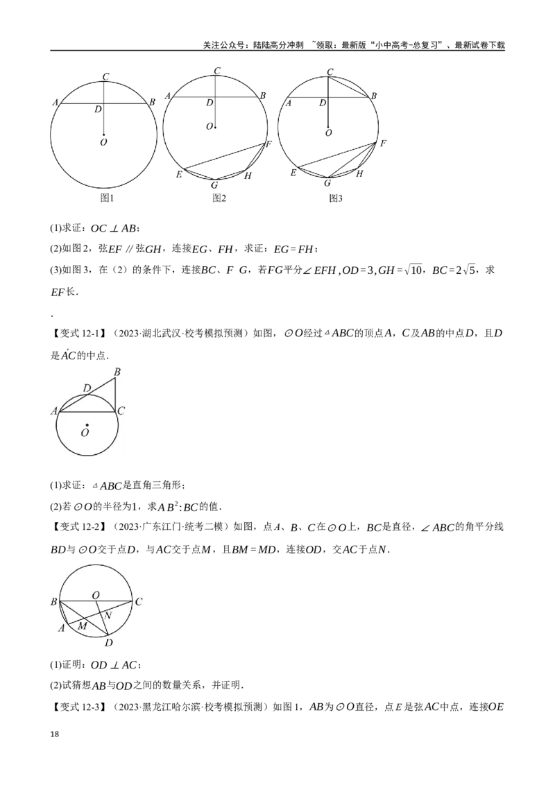 专题31圆的基本性质二十个题型（举一反三）（原卷版）_02中考总复习（2026版更新中）_02-数学-中考总复习_2024年中考复习资料_一轮复习资料