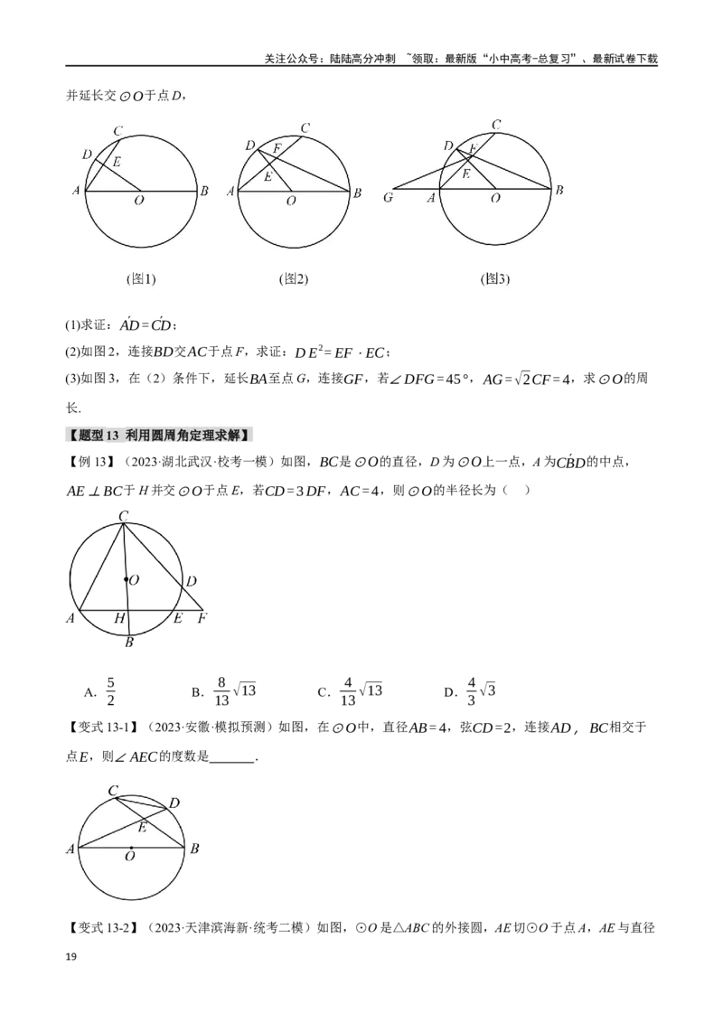 专题31圆的基本性质二十个题型（举一反三）（原卷版）_02中考总复习（2026版更新中）_02-数学-中考总复习_2024年中考复习资料_一轮复习资料