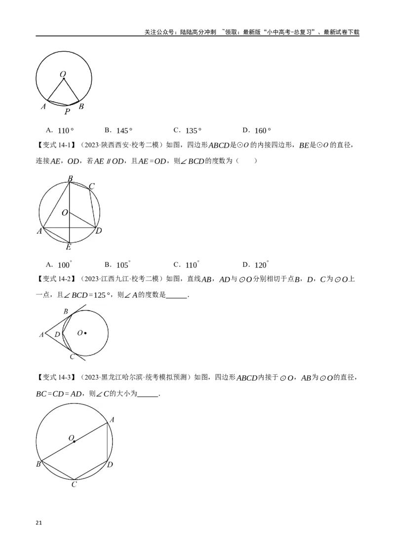 专题31圆的基本性质二十个题型（举一反三）（原卷版）_02中考总复习（2026版更新中）_02-数学-中考总复习_2024年中考复习资料_一轮复习资料