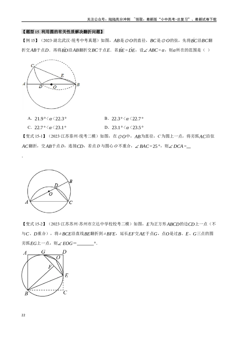 专题31圆的基本性质二十个题型（举一反三）（原卷版）_02中考总复习（2026版更新中）_02-数学-中考总复习_2024年中考复习资料_一轮复习资料
