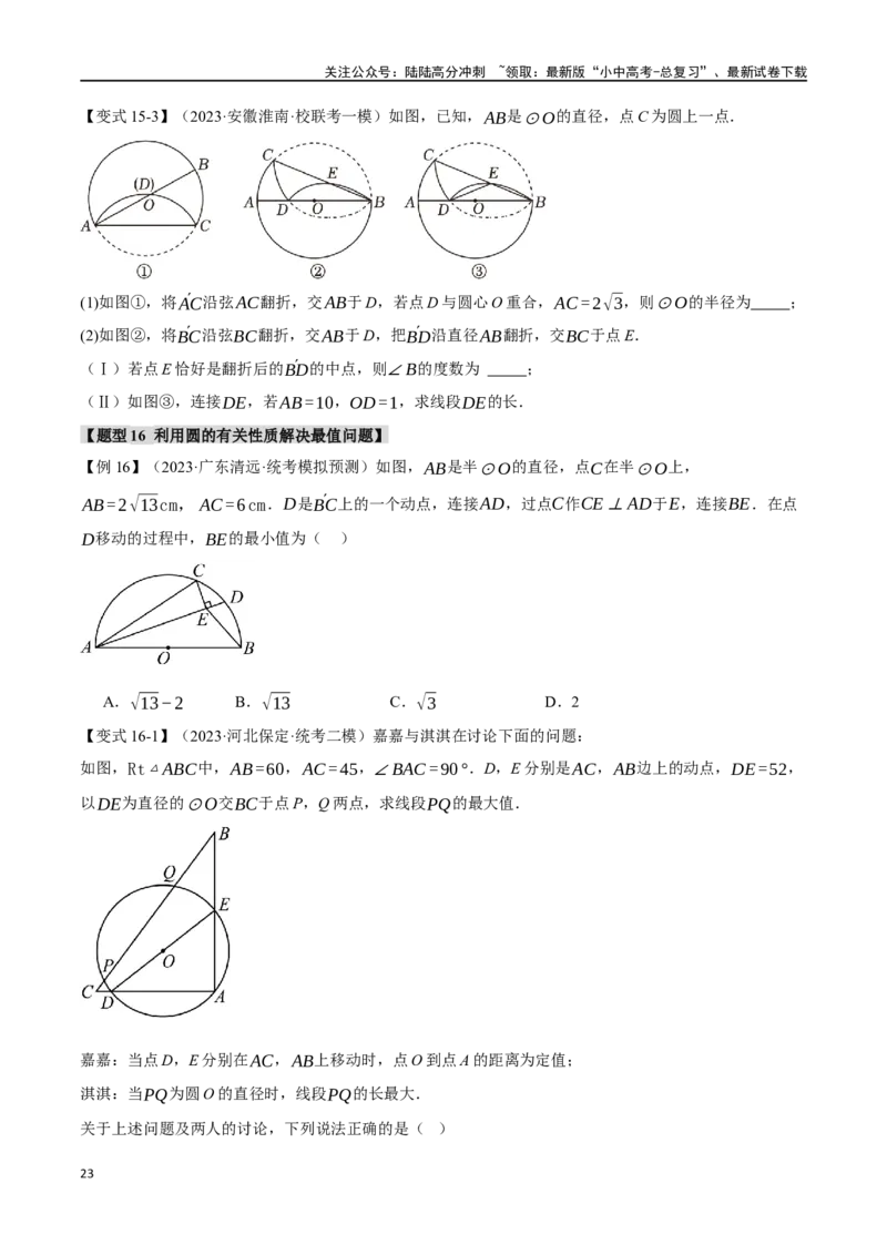专题31圆的基本性质二十个题型（举一反三）（原卷版）_02中考总复习（2026版更新中）_02-数学-中考总复习_2024年中考复习资料_一轮复习资料