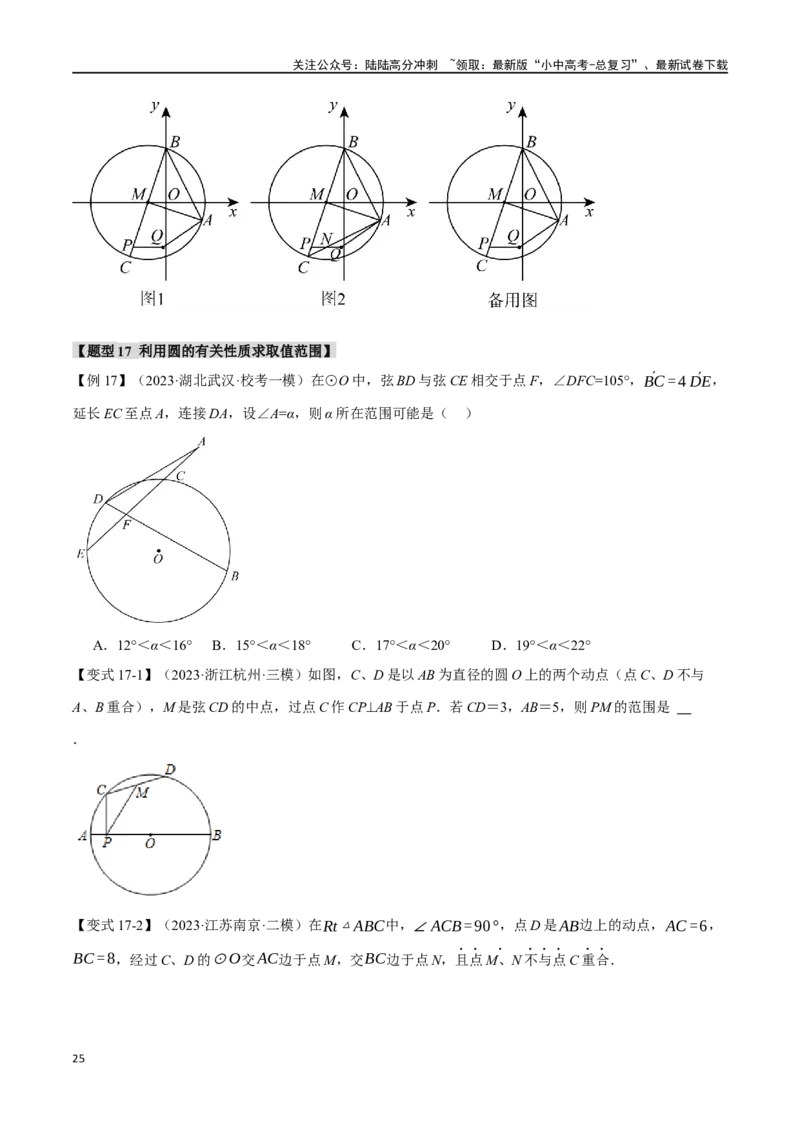 专题31圆的基本性质二十个题型（举一反三）（原卷版）_02中考总复习（2026版更新中）_02-数学-中考总复习_2024年中考复习资料_一轮复习资料