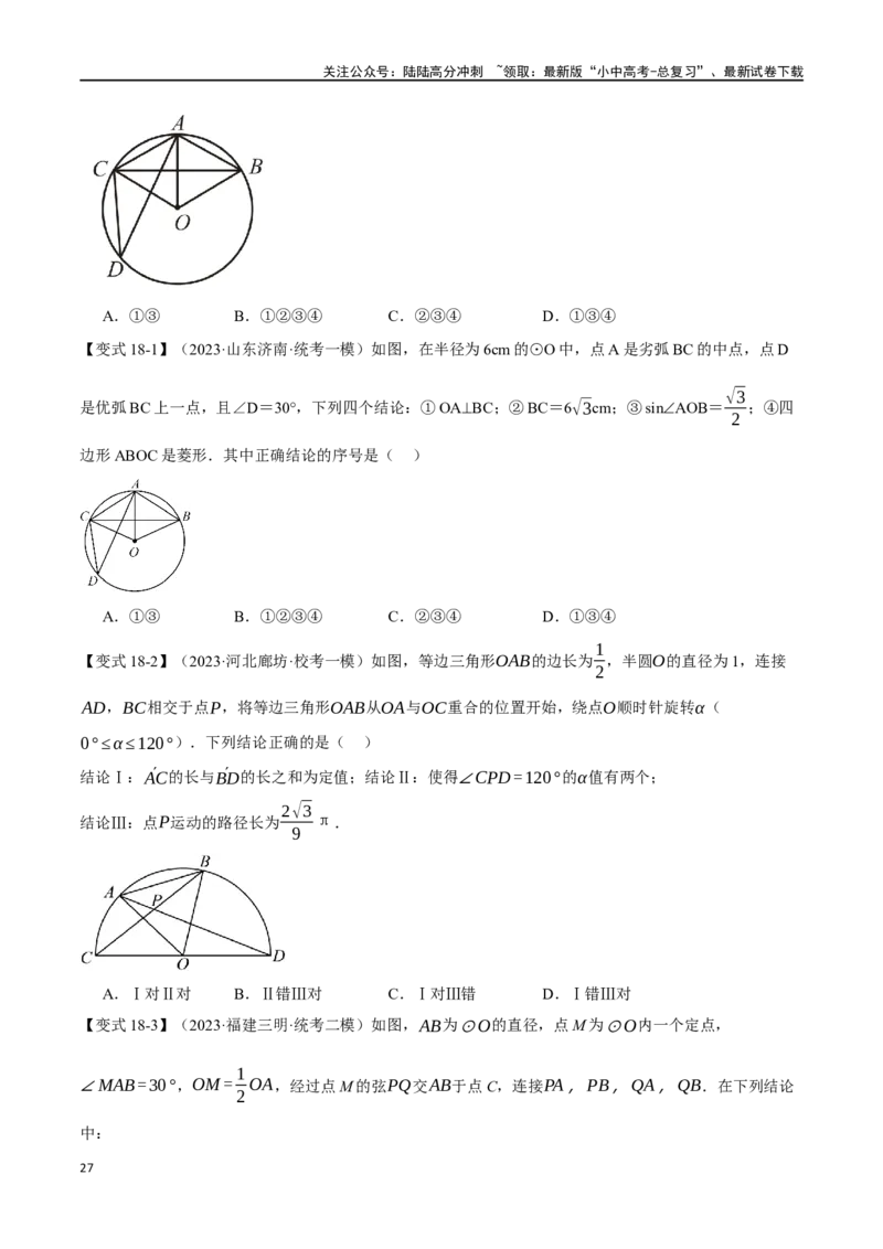 专题31圆的基本性质二十个题型（举一反三）（原卷版）_02中考总复习（2026版更新中）_02-数学-中考总复习_2024年中考复习资料_一轮复习资料
