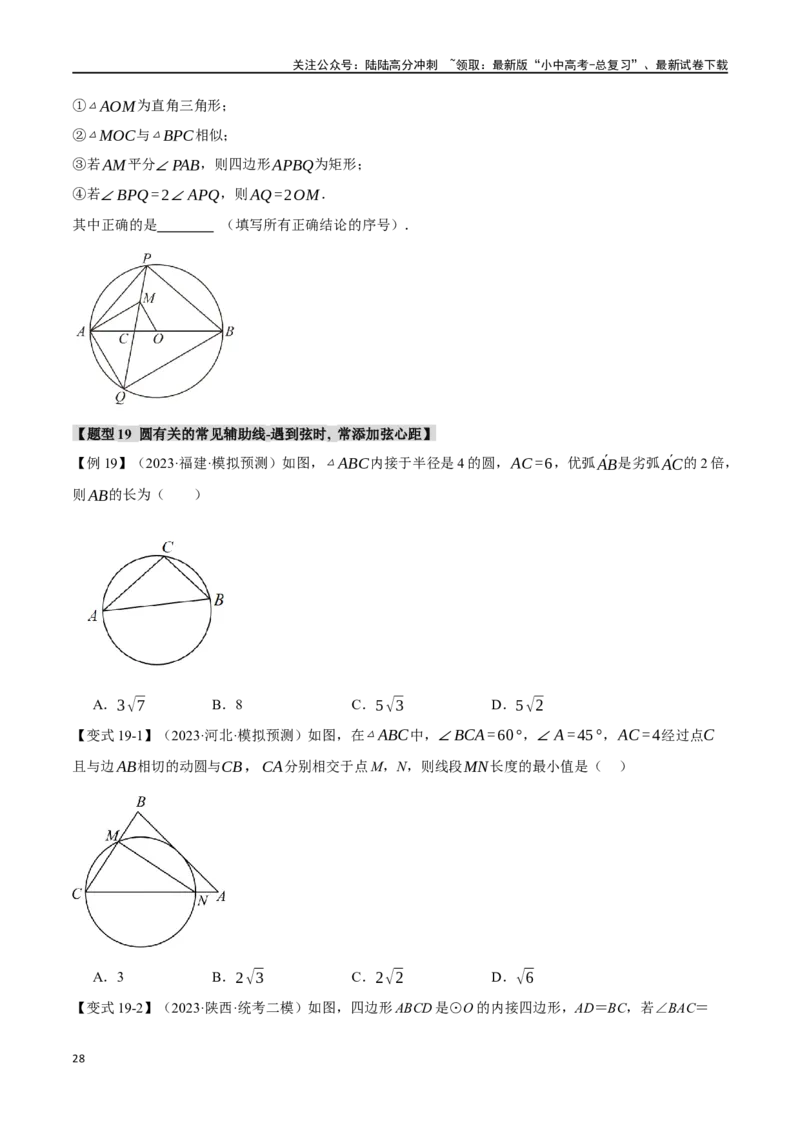 专题31圆的基本性质二十个题型（举一反三）（原卷版）_02中考总复习（2026版更新中）_02-数学-中考总复习_2024年中考复习资料_一轮复习资料