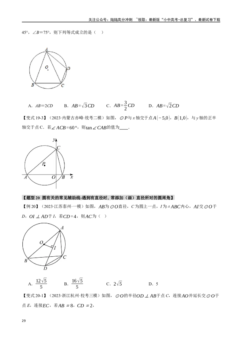 专题31圆的基本性质二十个题型（举一反三）（原卷版）_02中考总复习（2026版更新中）_02-数学-中考总复习_2024年中考复习资料_一轮复习资料