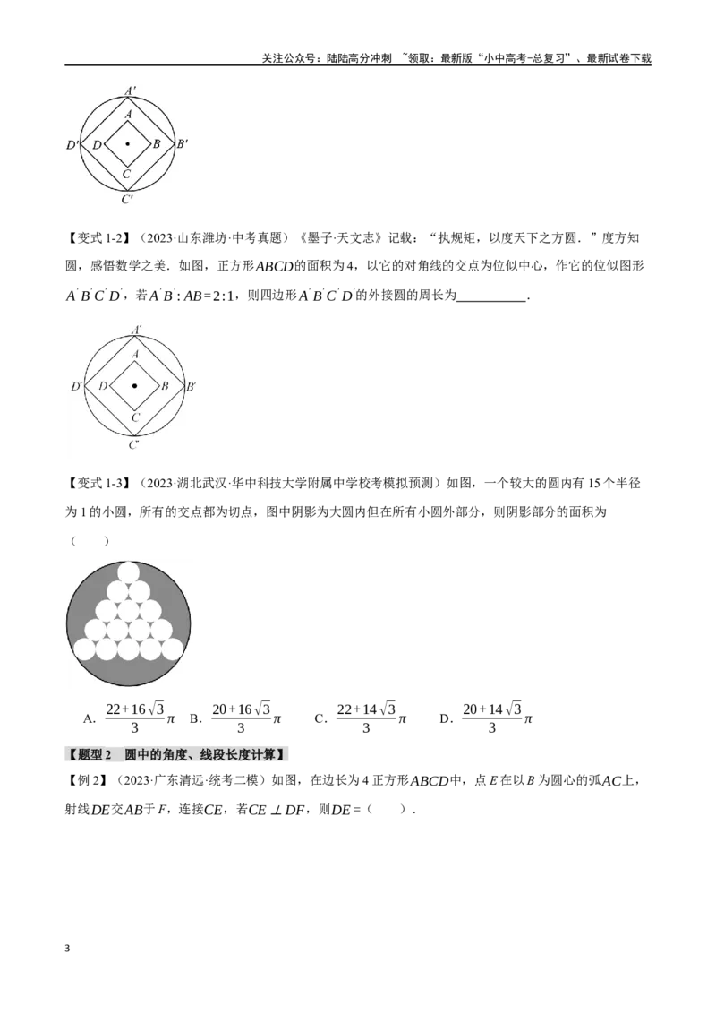 专题31圆的基本性质二十个题型（举一反三）（原卷版）_02中考总复习（2026版更新中）_02-数学-中考总复习_2024年中考复习资料_一轮复习资料