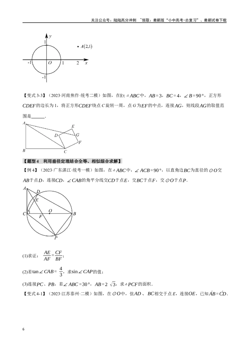 专题31圆的基本性质二十个题型（举一反三）（原卷版）_02中考总复习（2026版更新中）_02-数学-中考总复习_2024年中考复习资料_一轮复习资料