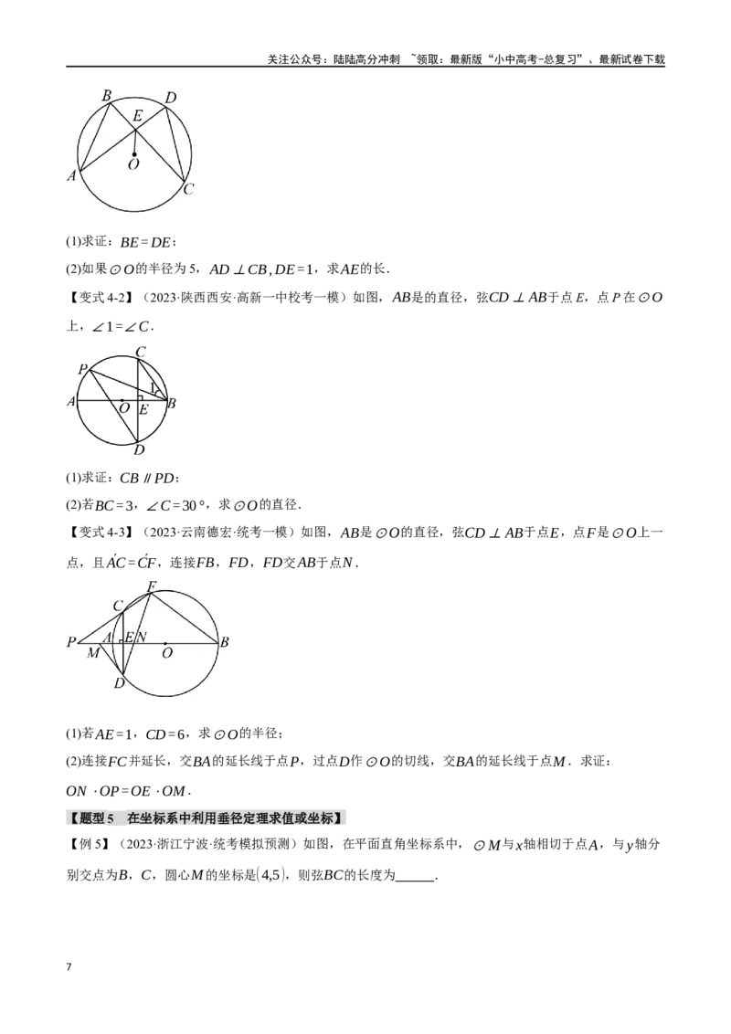 专题31圆的基本性质二十个题型（举一反三）（原卷版）_02中考总复习（2026版更新中）_02-数学-中考总复习_2024年中考复习资料_一轮复习资料