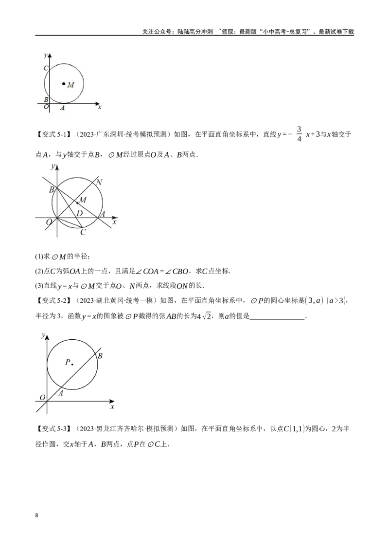 专题31圆的基本性质二十个题型（举一反三）（原卷版）_02中考总复习（2026版更新中）_02-数学-中考总复习_2024年中考复习资料_一轮复习资料