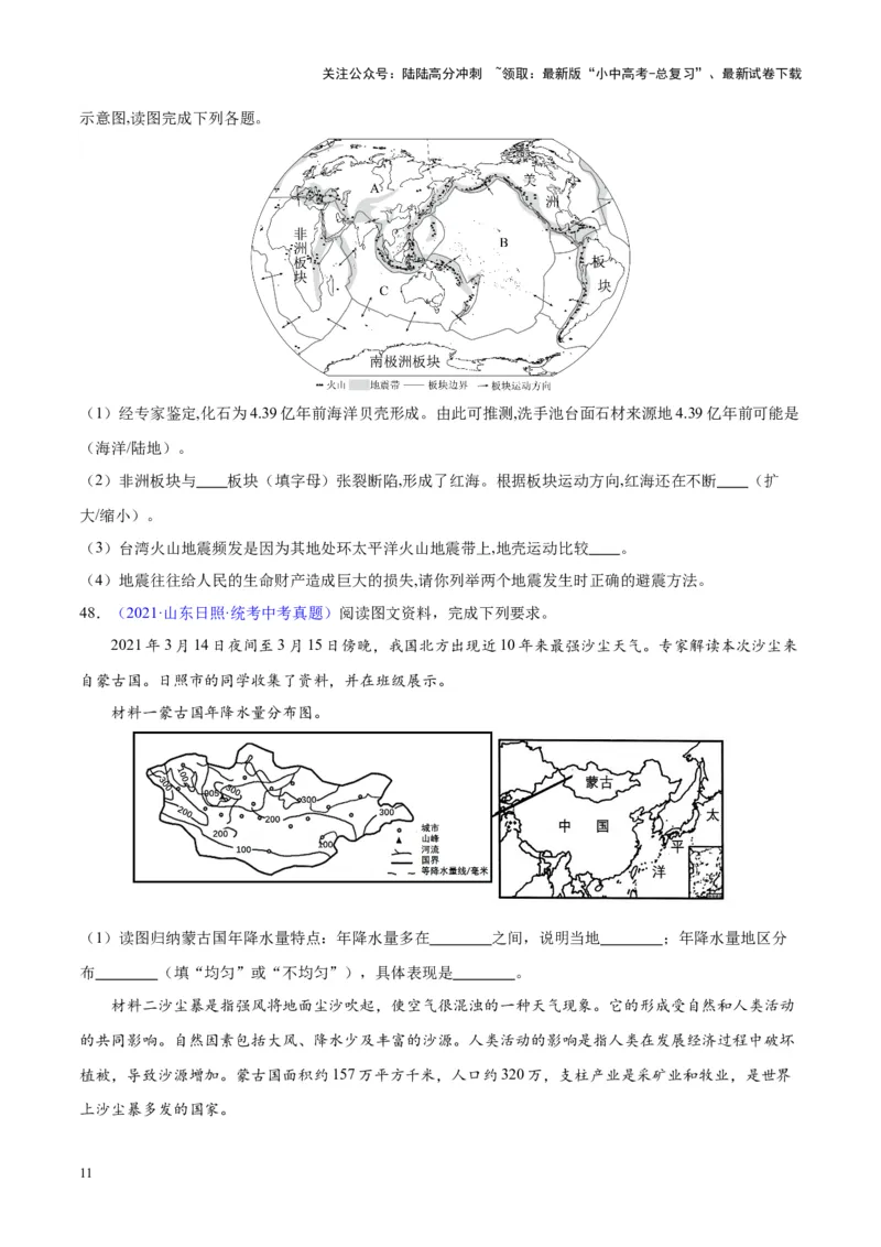 专题24中国的自然灾害（原卷版）_02中考总复习（2026版更新中）_09-地理-中考总复习_2024年中考复习资料_专项复习资料_完三年（2021-2023）中考地理真题分项汇编（全国通用）