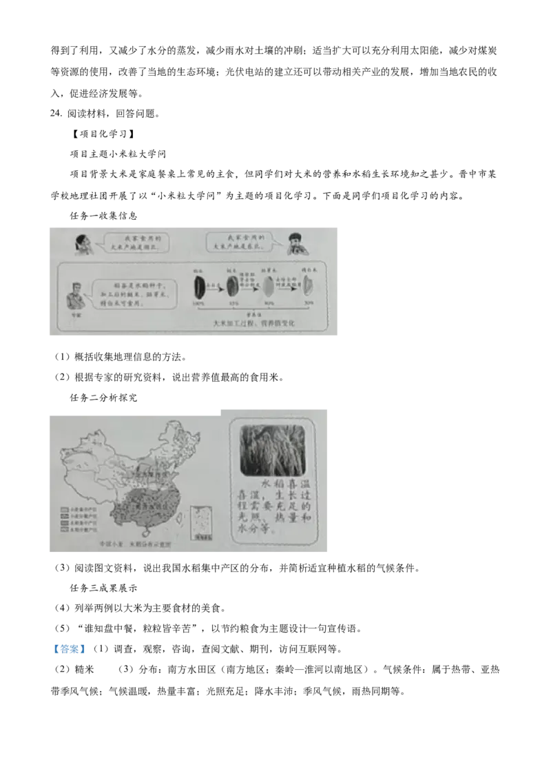 2022年山西省晋中市中考地理真题（解析卷）_❤山西历年中考真题_9.山西中考地理2018-2025