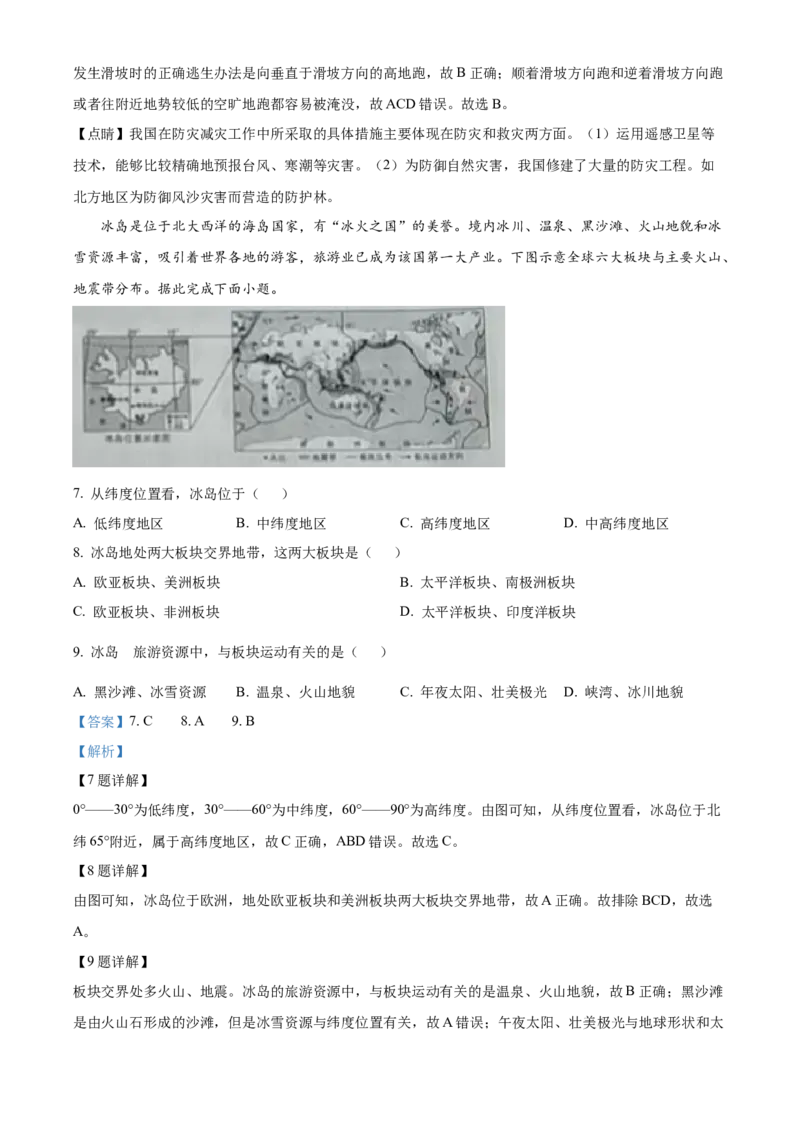2022年山西省晋中市中考地理真题（解析卷）_❤山西历年中考真题_9.山西中考地理2018-2025