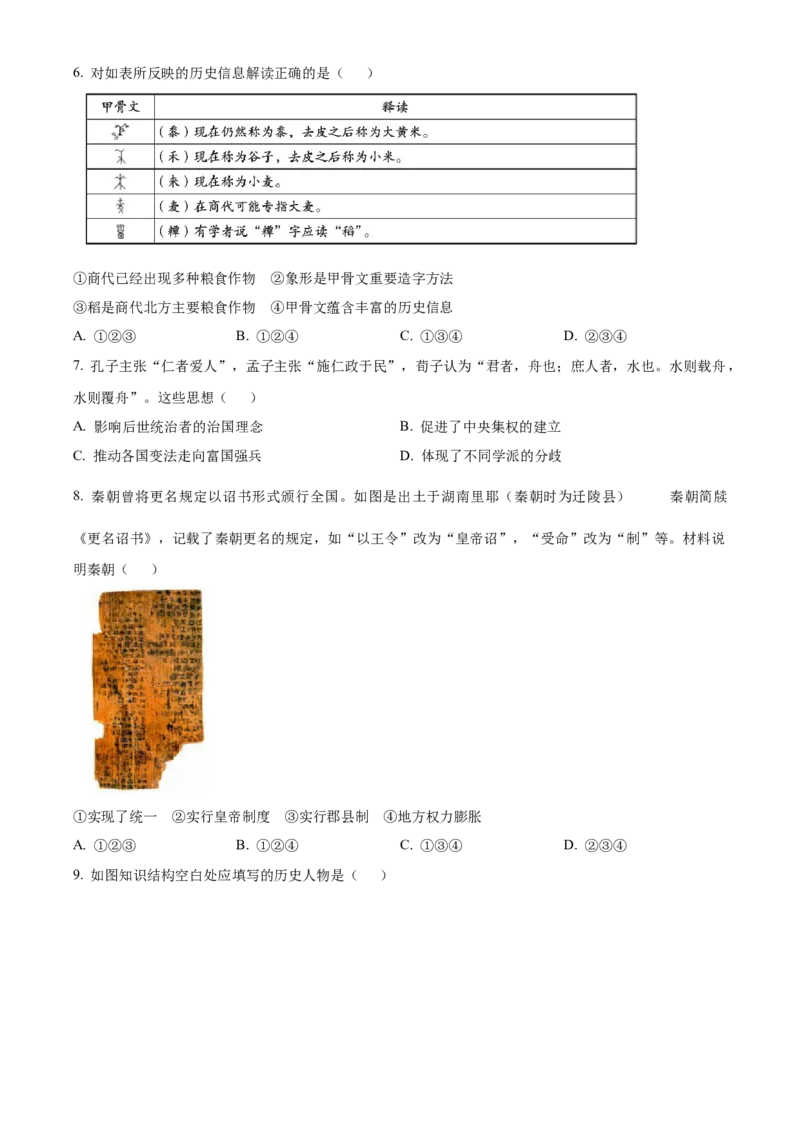 精品解析：北京市海淀区2022-2023学年九年级上学期期末历史试题（原卷版）(1)_北京初中期末题_C605-京七八九_B京历史七八九_北京9上历史_北京历史9上期末