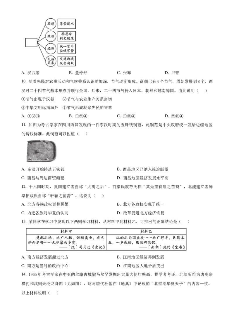 精品解析：北京市海淀区2022-2023学年九年级上学期期末历史试题（原卷版）(1)_北京初中期末题_C605-京七八九_B京历史七八九_北京9上历史_北京历史9上期末