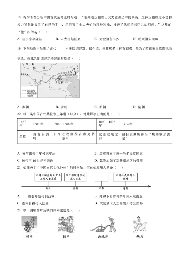 精品解析：北京市海淀区2022-2023学年九年级上学期期末历史试题（原卷版）(1)_北京初中期末题_C605-京七八九_B京历史七八九_北京9上历史_北京历史9上期末