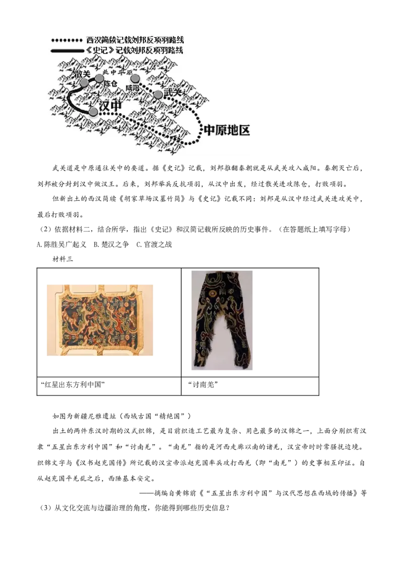 精品解析：北京市海淀区2022-2023学年九年级上学期期末历史试题（原卷版）(1)_北京初中期末题_C605-京七八九_B京历史七八九_北京9上历史_北京历史9上期末