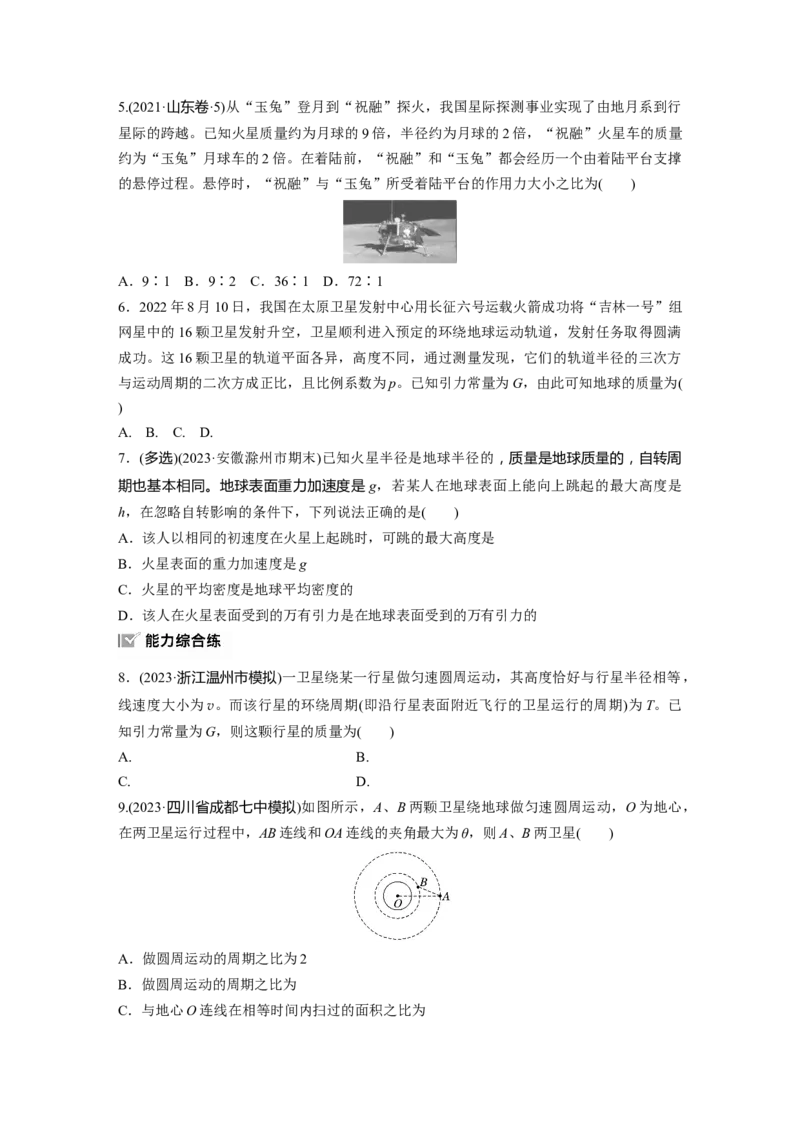 2025届高中物理一轮复习练习（含解析）：第五章　第1练　万有引力定律及应用_4.2025物理总复习_2025年新高考资料_一轮复习_2025届高中物理一轮复习基础+能力训练（含解析）（完结）