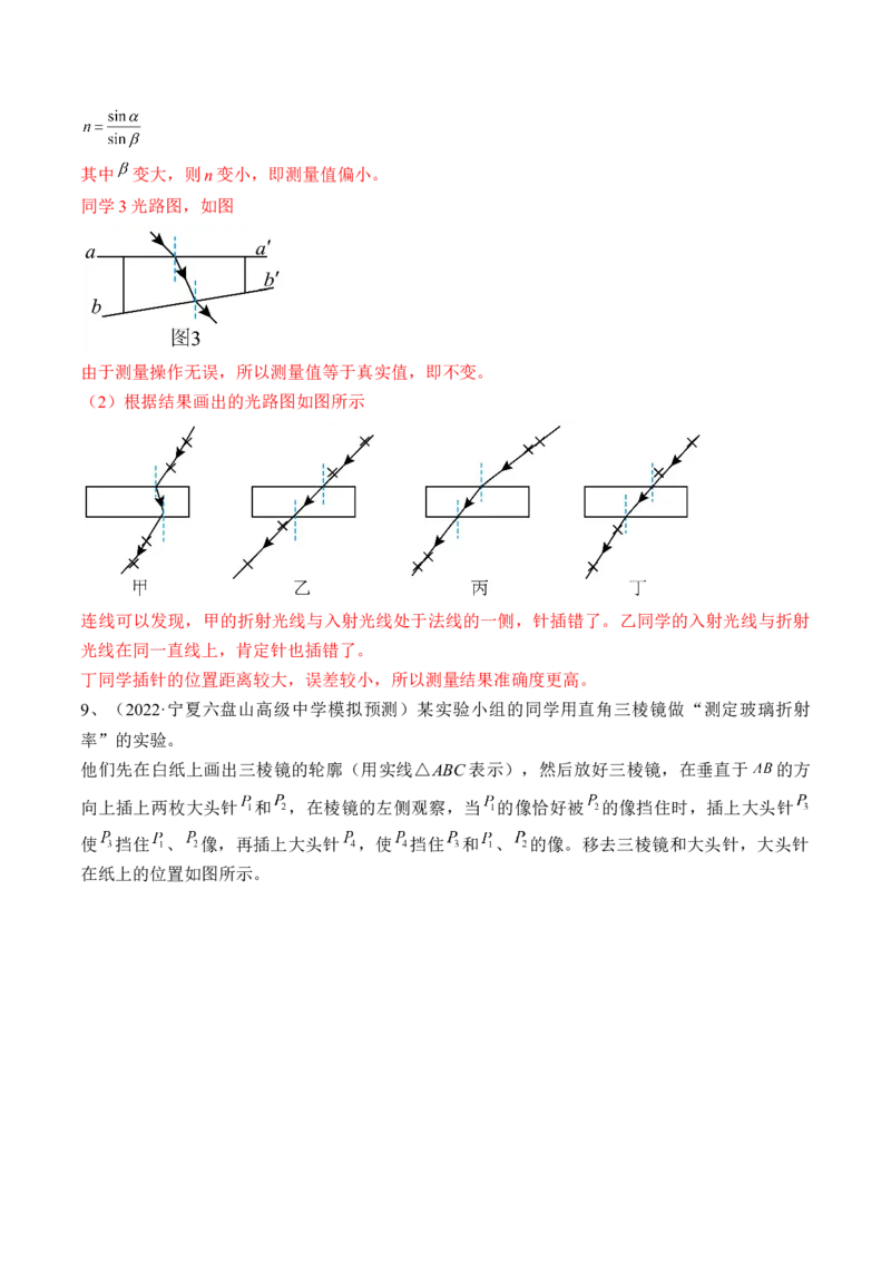 专题11.3本专题实验练&mdash;&mdash;2023年高考物理一轮复习讲练测（新教材新高考通用）（解析版）_4.2025物理总复习_2023年新高复习资料_一轮复习