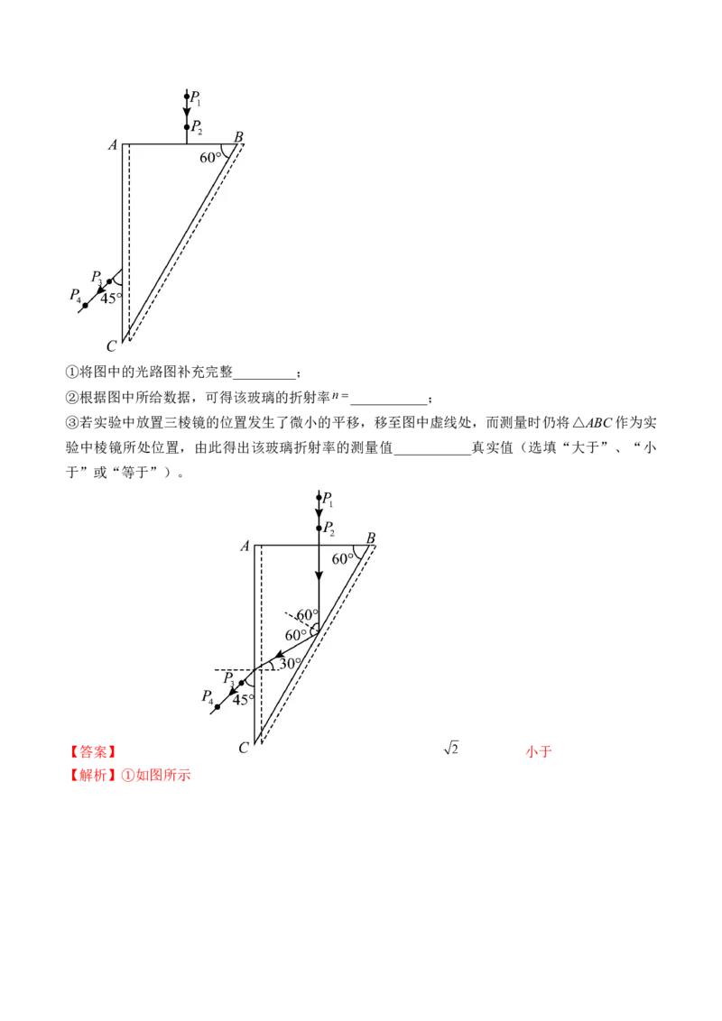 专题11.3本专题实验练&mdash;&mdash;2023年高考物理一轮复习讲练测（新教材新高考通用）（解析版）_4.2025物理总复习_2023年新高复习资料_一轮复习