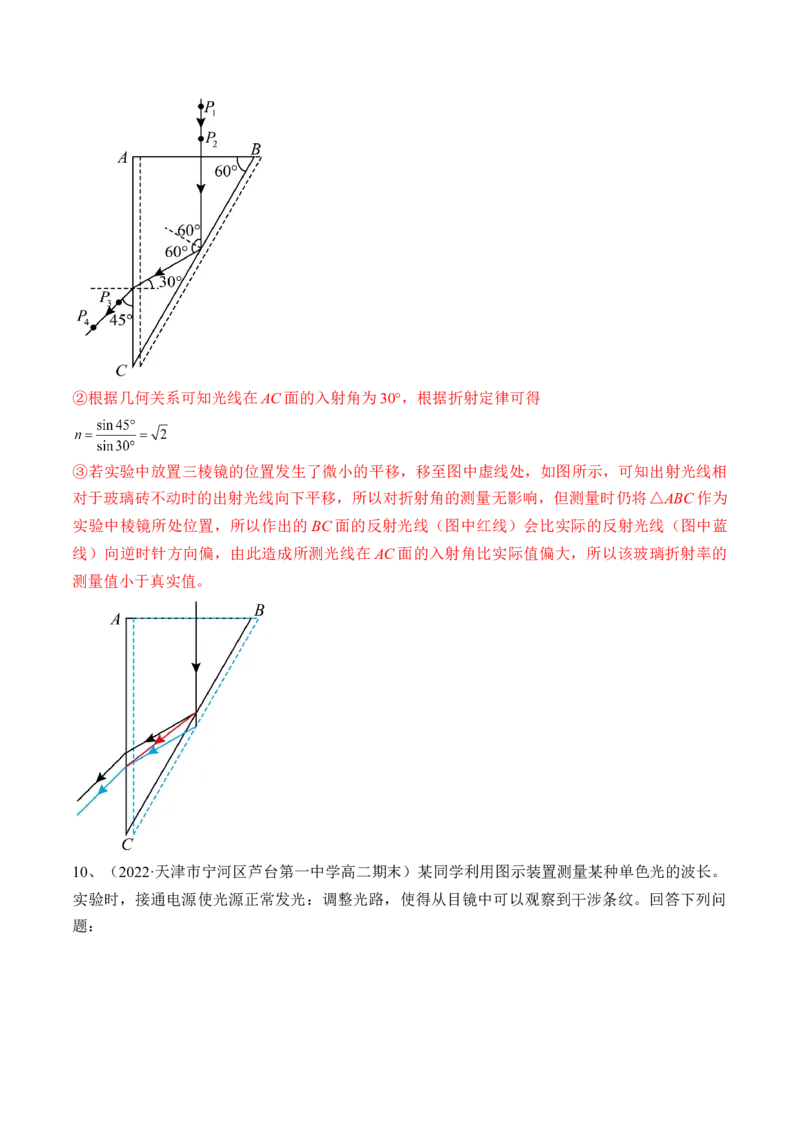 专题11.3本专题实验练&mdash;&mdash;2023年高考物理一轮复习讲练测（新教材新高考通用）（解析版）_4.2025物理总复习_2023年新高复习资料_一轮复习