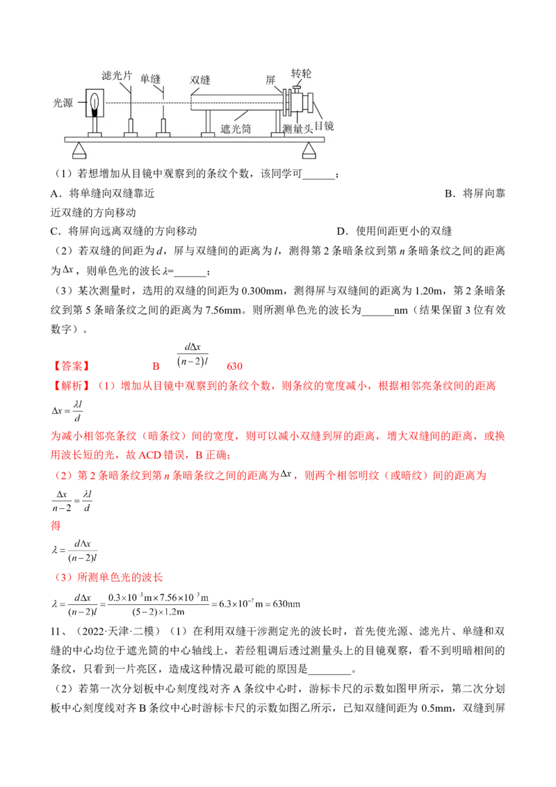专题11.3本专题实验练&mdash;&mdash;2023年高考物理一轮复习讲练测（新教材新高考通用）（解析版）_4.2025物理总复习_2023年新高复习资料_一轮复习