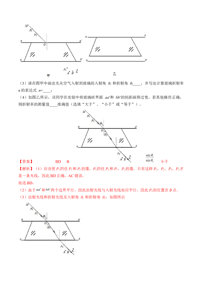 专题11.3本专题实验练&mdash;&mdash;2023年高考物理一轮复习讲练测（新教材新高考通用）（解析版）_4.2025物理总复习_2023年新高复习资料_一轮复习