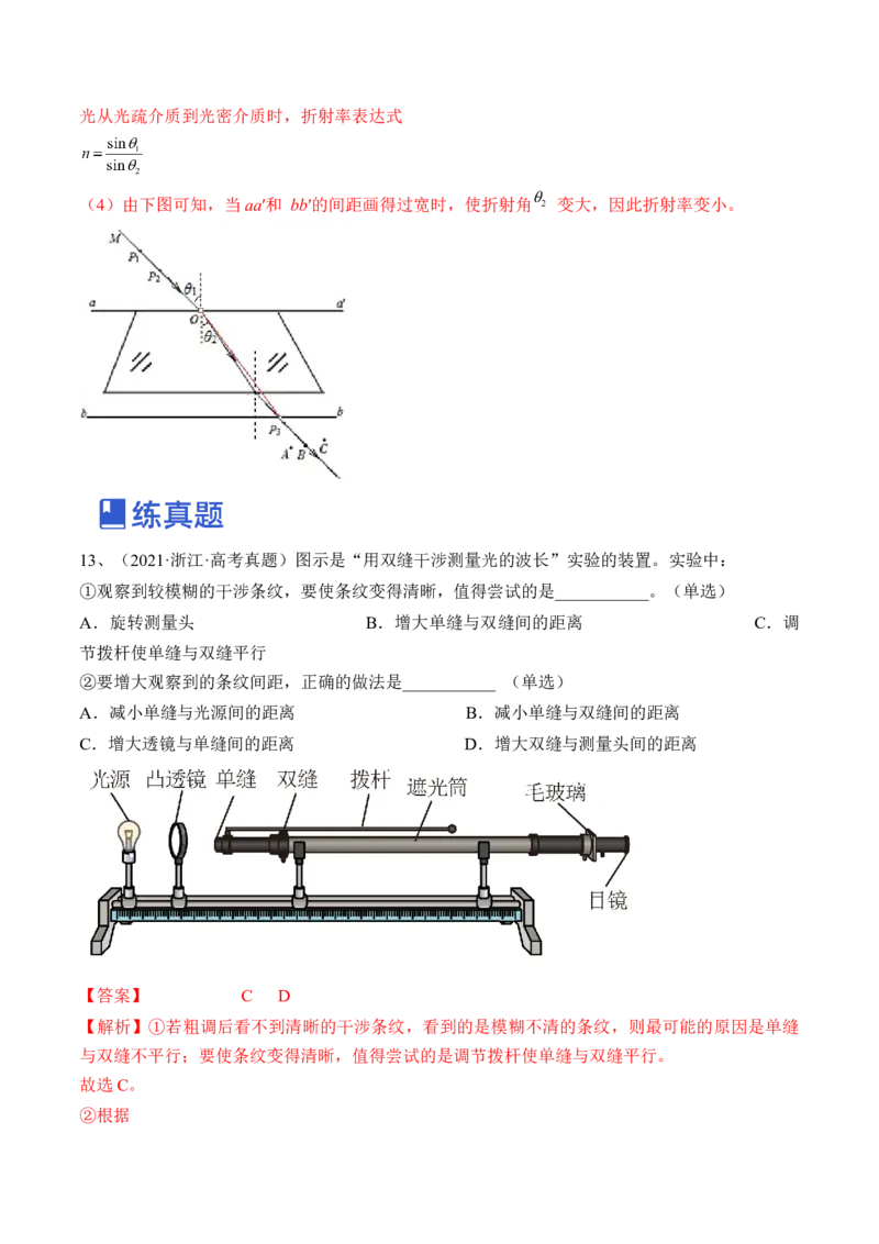 专题11.3本专题实验练&mdash;&mdash;2023年高考物理一轮复习讲练测（新教材新高考通用）（解析版）_4.2025物理总复习_2023年新高复习资料_一轮复习