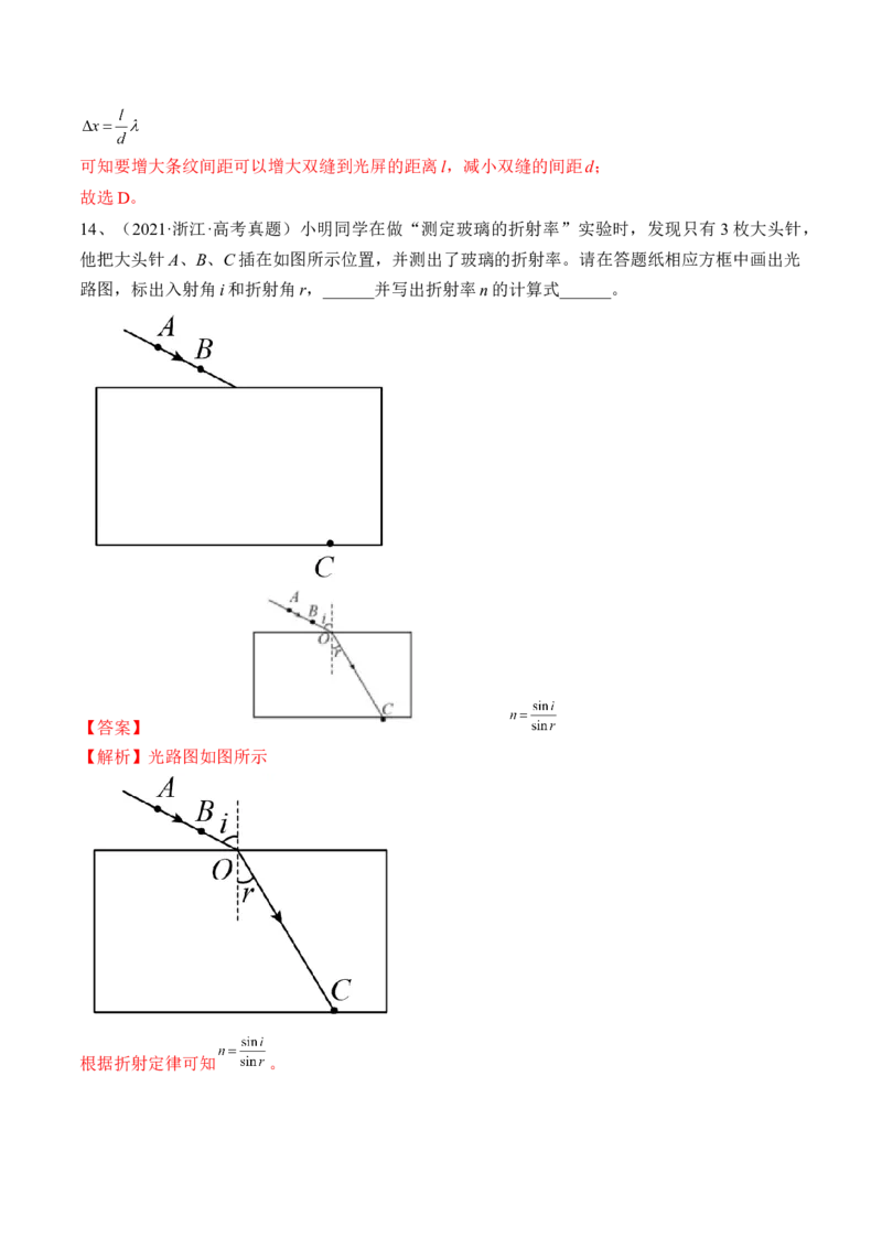 专题11.3本专题实验练&mdash;&mdash;2023年高考物理一轮复习讲练测（新教材新高考通用）（解析版）_4.2025物理总复习_2023年新高复习资料_一轮复习