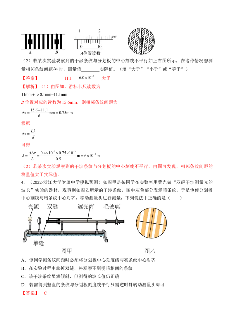 专题11.3本专题实验练&mdash;&mdash;2023年高考物理一轮复习讲练测（新教材新高考通用）（解析版）_4.2025物理总复习_2023年新高复习资料_一轮复习