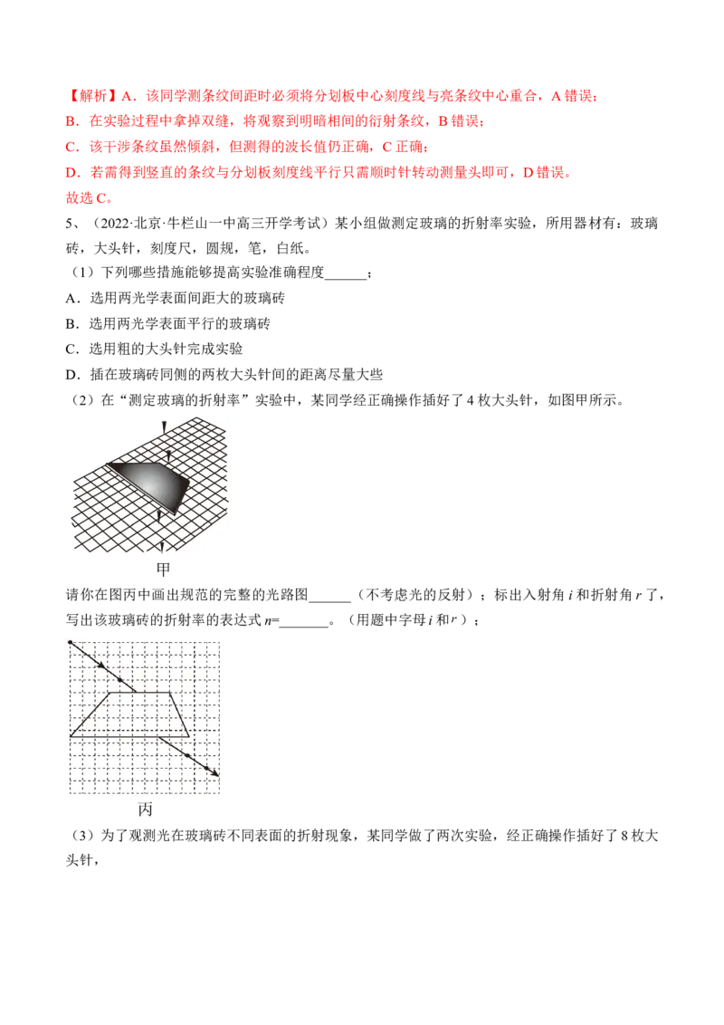 专题11.3本专题实验练&mdash;&mdash;2023年高考物理一轮复习讲练测（新教材新高考通用）（解析版）_4.2025物理总复习_2023年新高复习资料_一轮复习