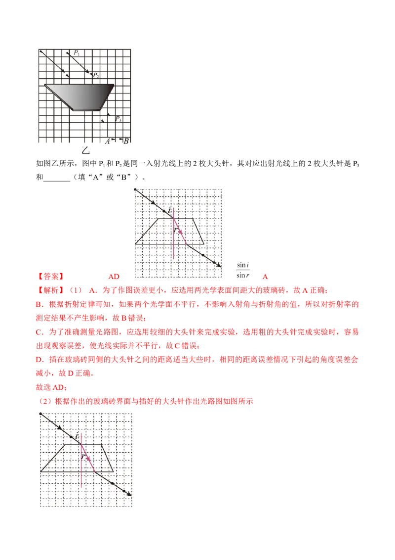 专题11.3本专题实验练&mdash;&mdash;2023年高考物理一轮复习讲练测（新教材新高考通用）（解析版）_4.2025物理总复习_2023年新高复习资料_一轮复习
