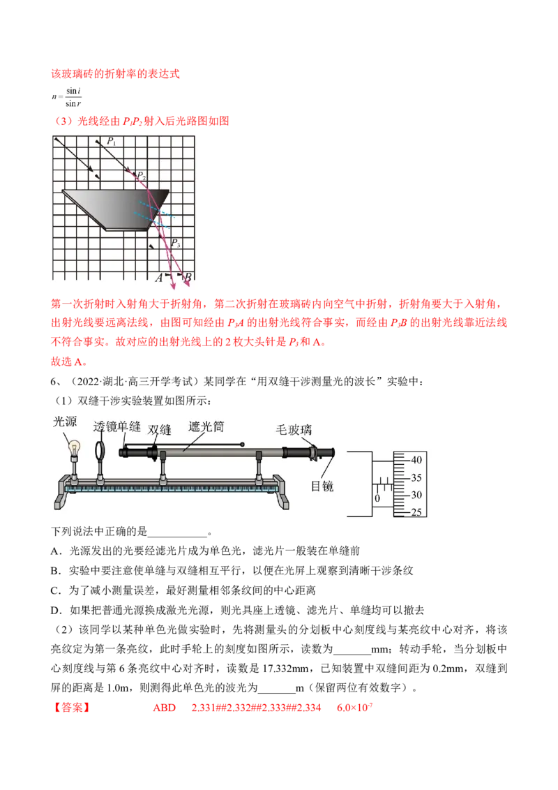 专题11.3本专题实验练&mdash;&mdash;2023年高考物理一轮复习讲练测（新教材新高考通用）（解析版）_4.2025物理总复习_2023年新高复习资料_一轮复习