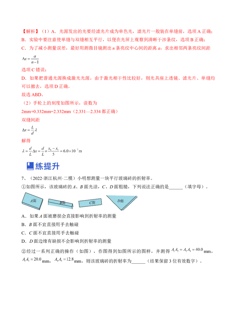 专题11.3本专题实验练&mdash;&mdash;2023年高考物理一轮复习讲练测（新教材新高考通用）（解析版）_4.2025物理总复习_2023年新高复习资料_一轮复习