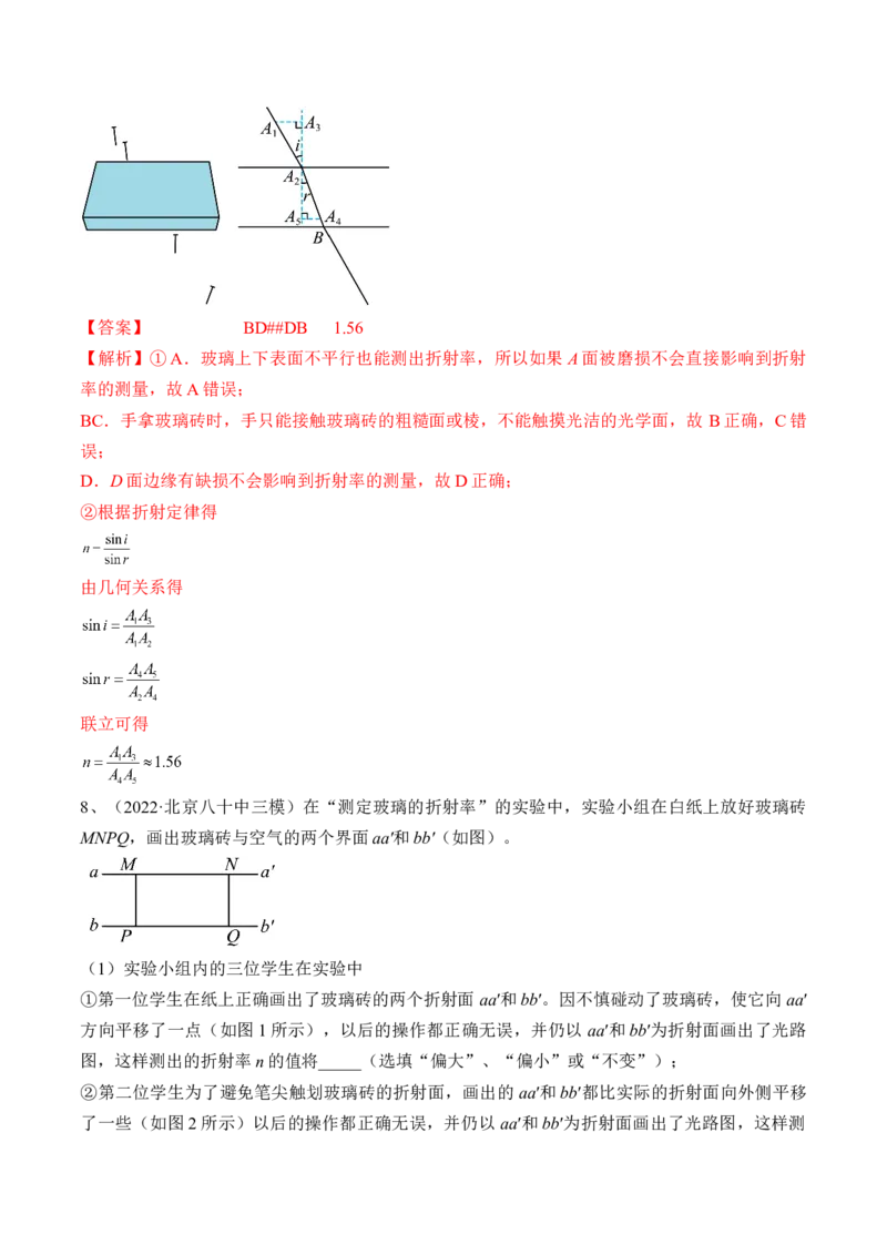 专题11.3本专题实验练&mdash;&mdash;2023年高考物理一轮复习讲练测（新教材新高考通用）（解析版）_4.2025物理总复习_2023年新高复习资料_一轮复习
