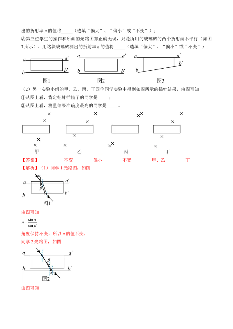 专题11.3本专题实验练&mdash;&mdash;2023年高考物理一轮复习讲练测（新教材新高考通用）（解析版）_4.2025物理总复习_2023年新高复习资料_一轮复习