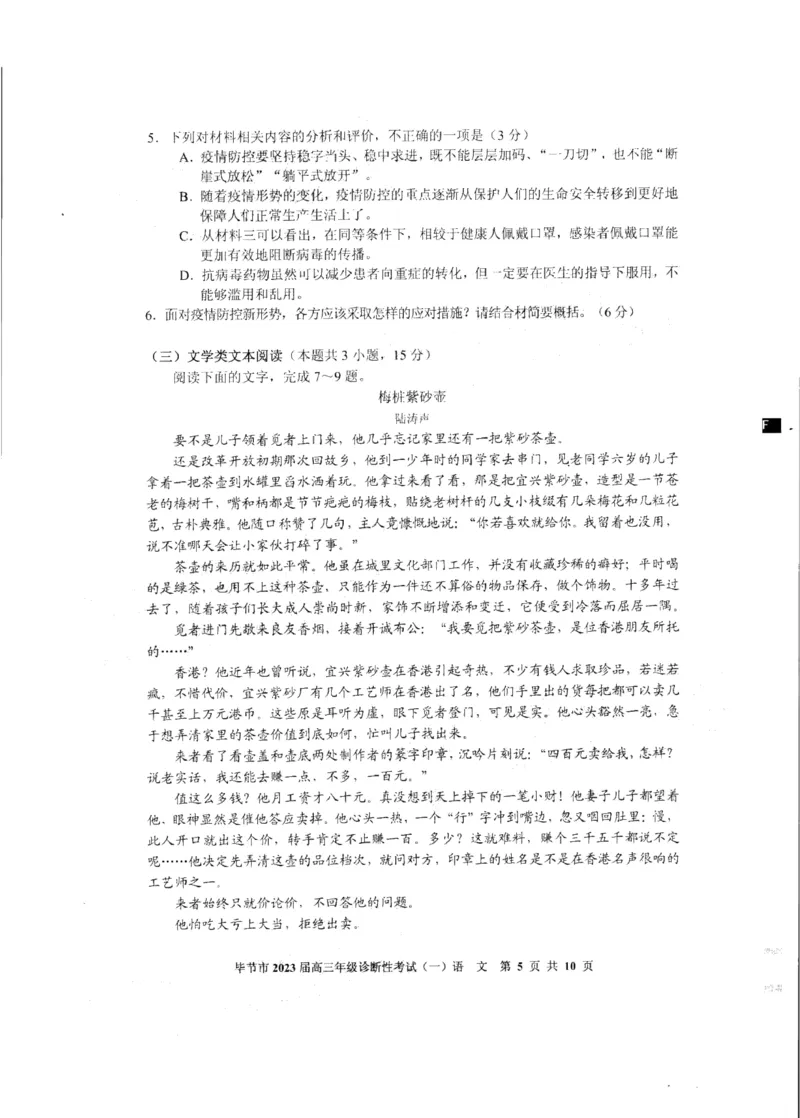 2023届贵州省毕节市高三第一次诊断性考试（一模）语文公众号：一枚试卷君_1.2025语文总复习_2023年新高考资料_模拟题_老高考_贵州省毕节市2023届高三年级诊断性考试（一）语文