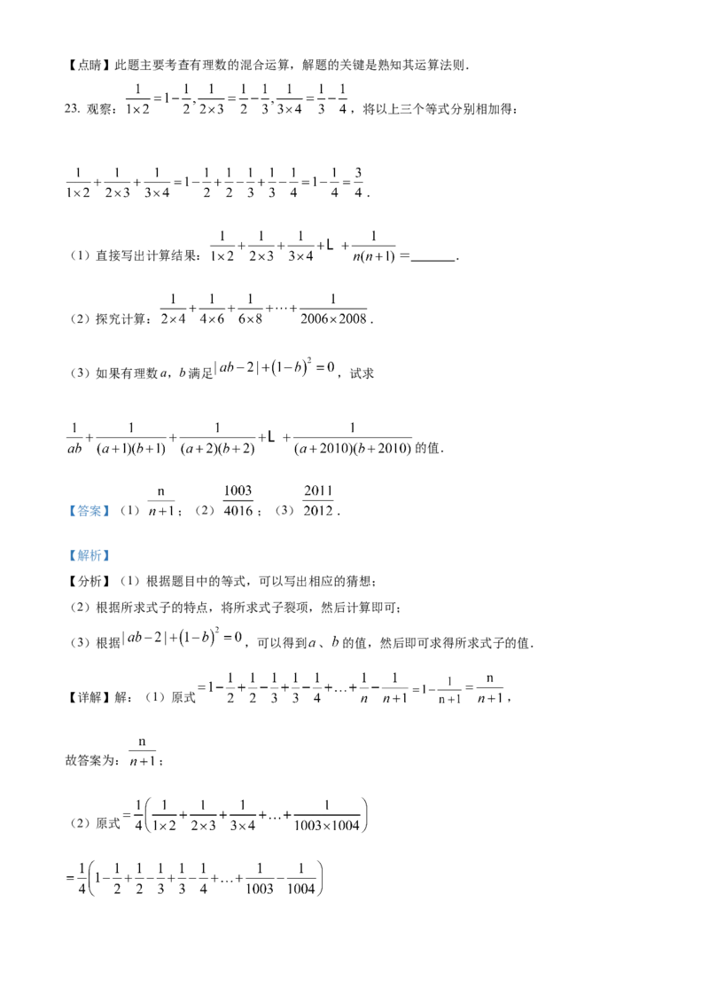 精品解析：北京市海淀实验中学2021-2022学年七年级上学期10月月考数学试题（解析版）(1)_北京初中期末题_C605-京七八九_B京市数学七八九_北京7上数学_2021-2022